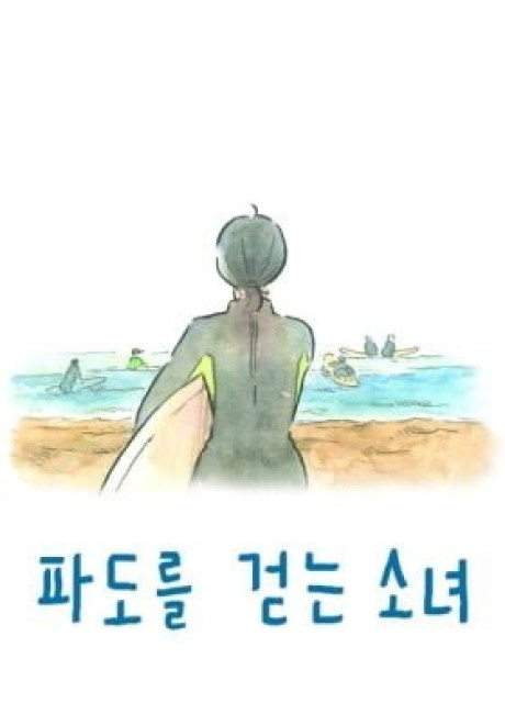 The Girl Who Walks the Waves (Colored)