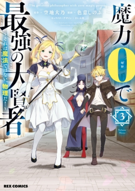 The Greatest Philosopher With Zero Magic Power