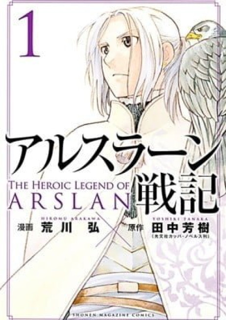The Heroic Legend of Arslan