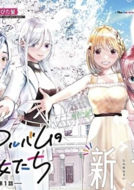 The Heroines in My Graduation Albums