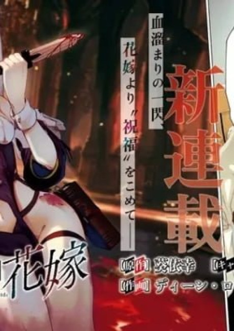 The Hero's Killer Bride