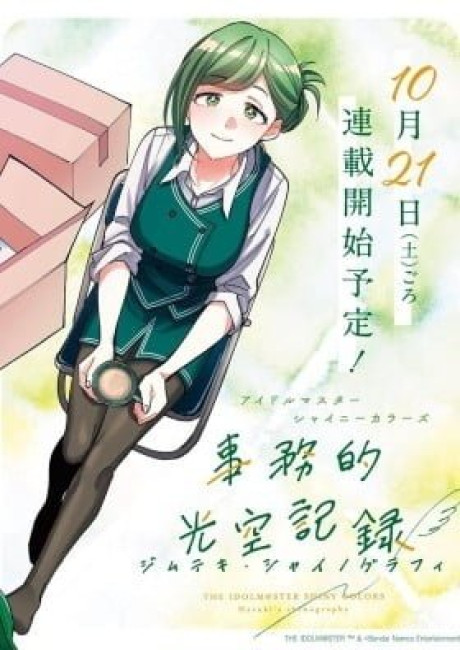 THE iDOLM@STER: Shiny Colors - Hazuki's Shinography