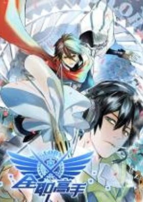 The King's Avatar (2020)