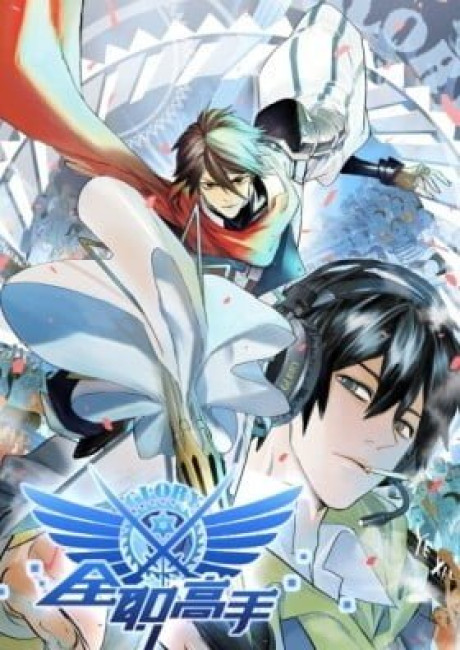 The King's Avatar (Colored)