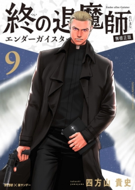 The Last Exorcist -Ender Geyster-