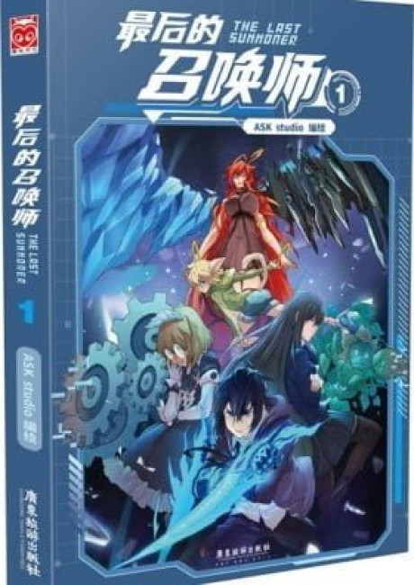 The Last Summoner (Colored)