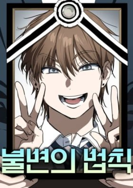 The Law of Immutability