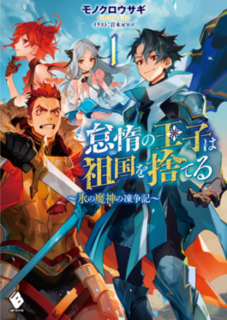 The Lazy Prince Abandons His Homeland 〜 A Life Of Decadence Begins With Captivity