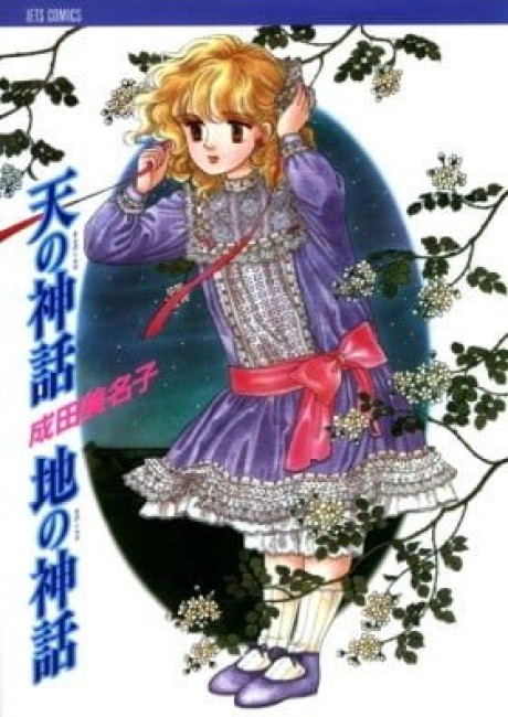 The Legend of Heaven and Earth