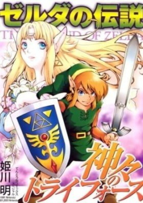 The Legend of Zelda: A Link to the Past