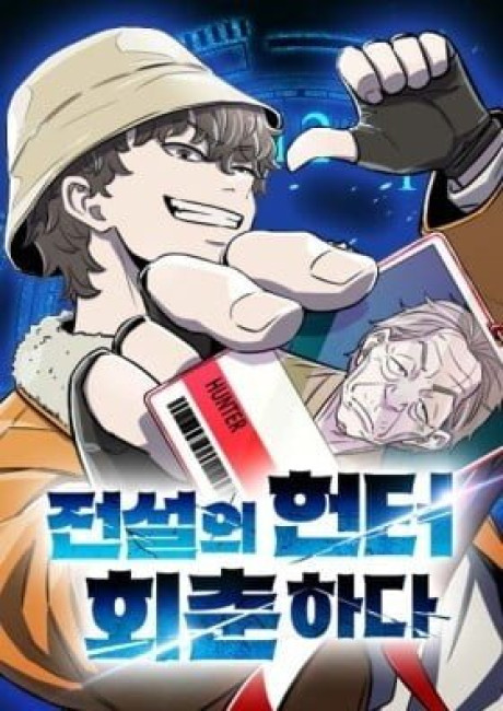 The Legendary Hunter Becomes Young Again