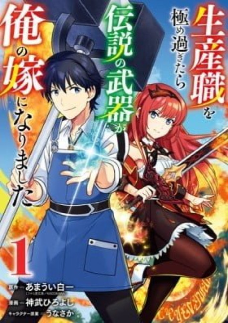 The Legendary Weapon Became My Bride When I Overwhelmed the Production Job