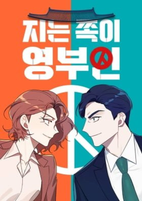 The Loser Is the First Lady