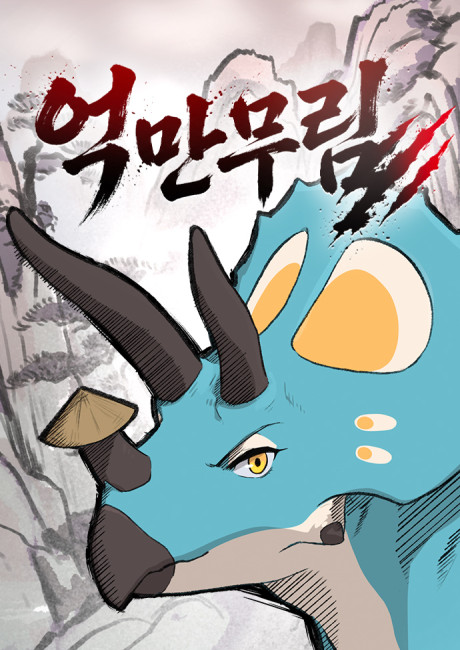 The Martial World of Dinosaurs