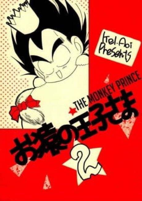 The Monkey Prince (Doujinshii)