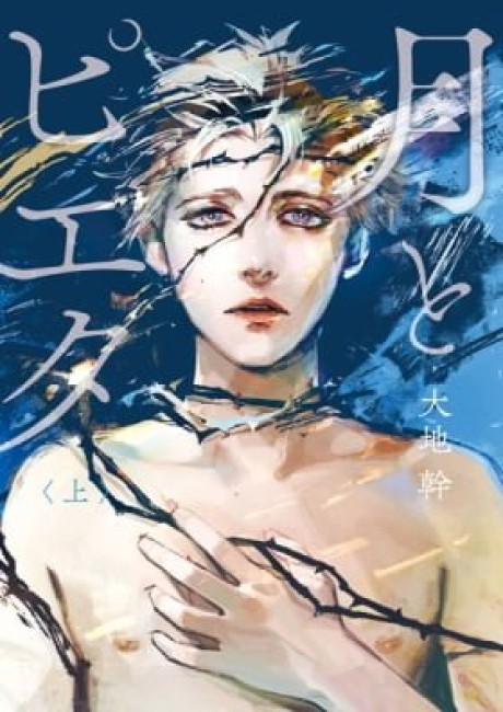 The Moon and the Pietà