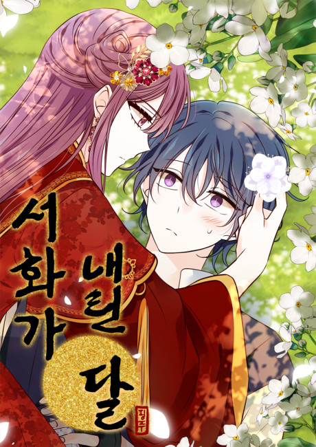 The Moon That Falls on Seohwa