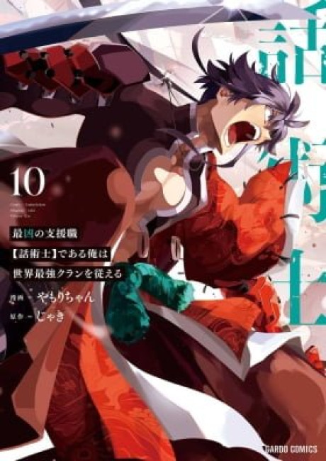 The Most Notorious "Talker" Runs the World's Greatest Clan