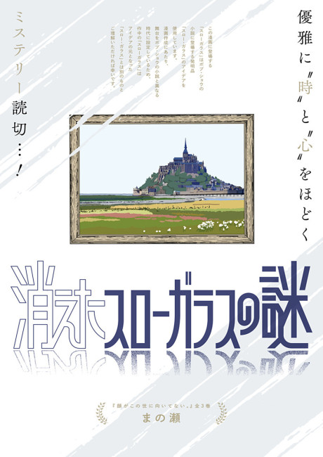 The Mystery of the Missing Slow Glass