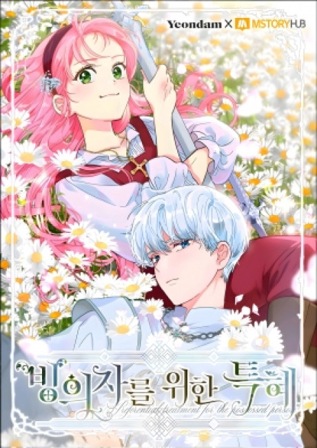 The Perks of Being an S-Class Heroine cover