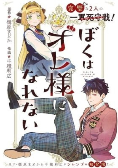 The Prince I'll Never Be