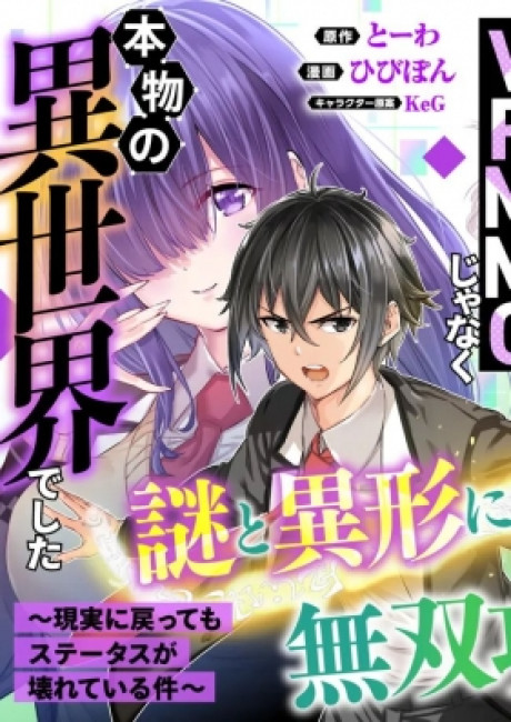 The Real Other World I Logged Out From There, Not a VRMMO ~My Status Still Broken Even After Returning to Real World~