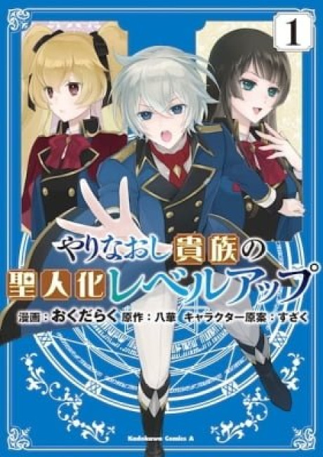 The Reborn Noble Levels up as a Saint