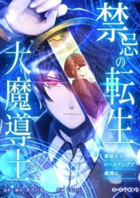 The Reincarnation of the Forbidden Archmage