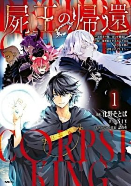 The Return of the Corpse King