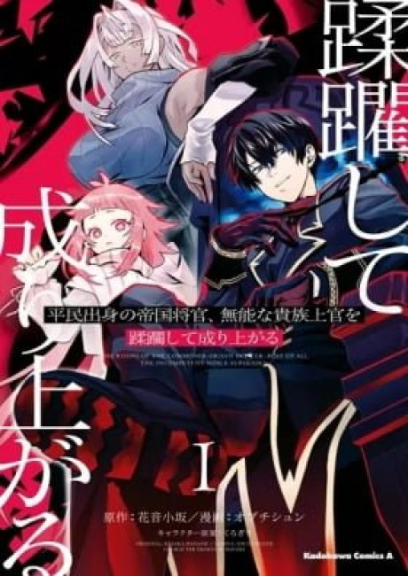 The Rising of the Commoner-Origin Officer: Beat up All the Incompetent Noble Superiors!