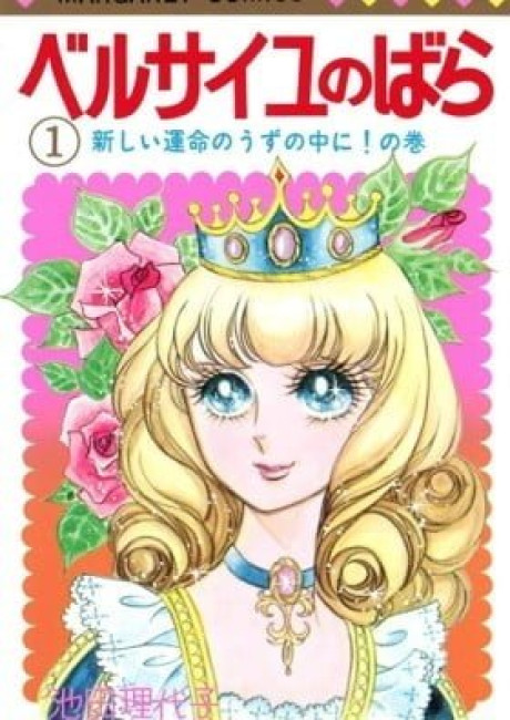 The Rose of Versailles