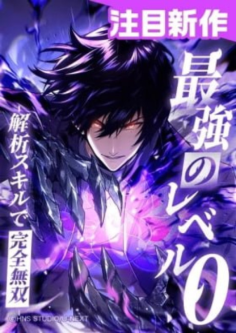 The Strongest at Level 0 : Absolute Domination with the Analysis Skill