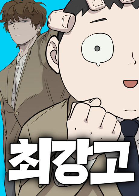 The Strongest High School