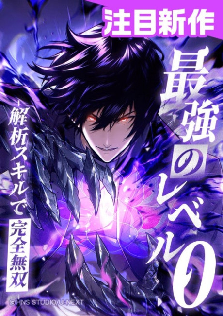 The Strongest Level 0 Absolute Supremacy Through Analysis Skills