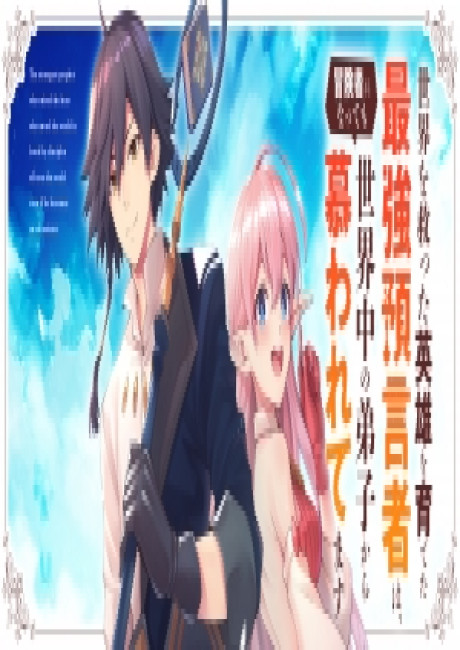 The Strongest Prophet Who Raised the Hero who Saved the World is Loved by Disciples All Over the World Even if He Becomes an Adventurer