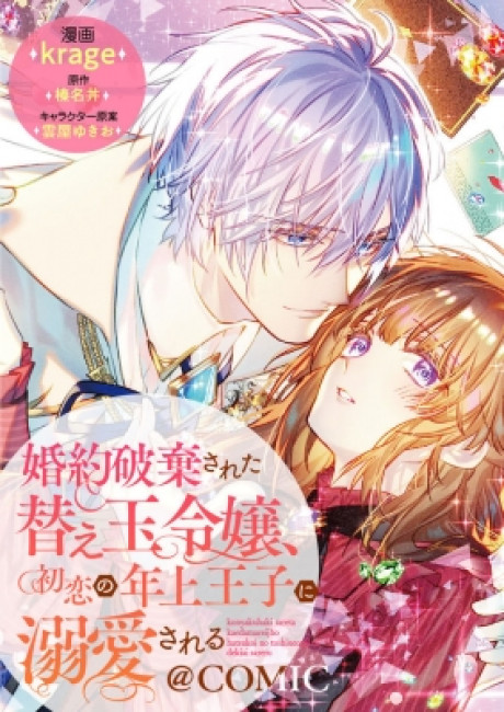 The substitute lady who got her engagement broken is being adored by an older price who is her first love