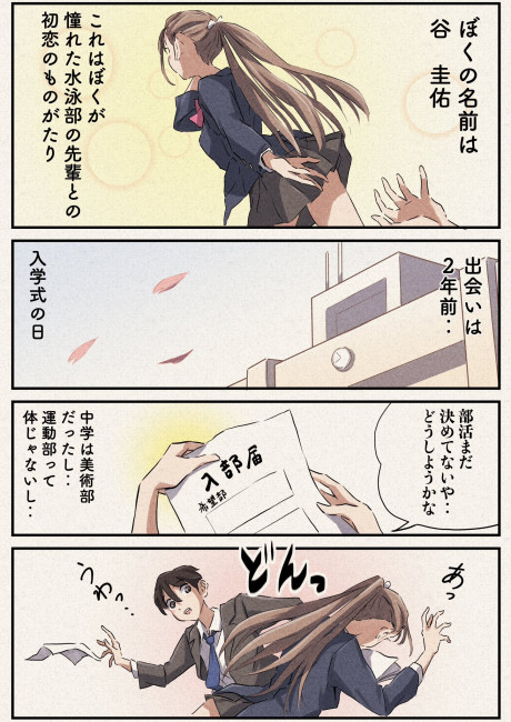 The Swimming Club Senpai I'm Interested in (3-page Manga)