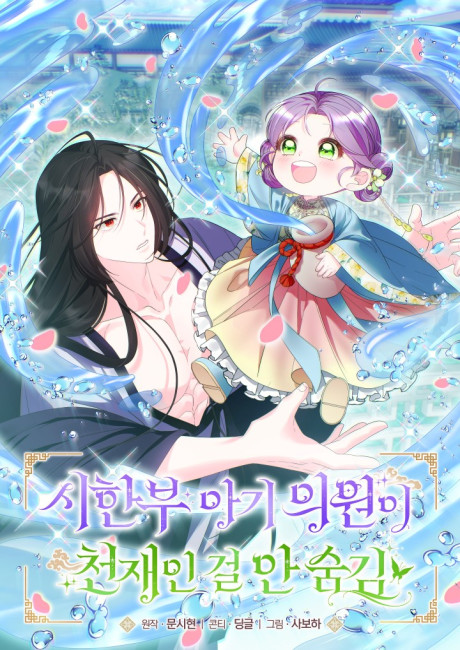 The Terminally Ill Baby Doesn't Hide the Fact That She's a Genius