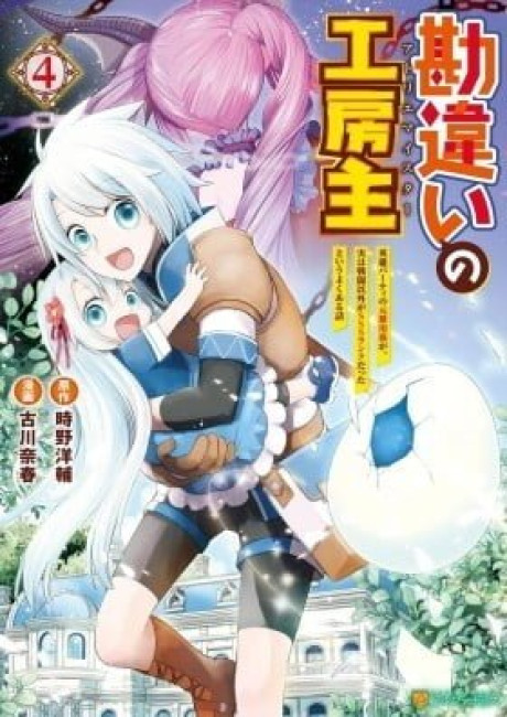 The Unaware Atelier Master