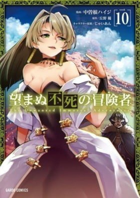 The Unwanted Undead Adventurer