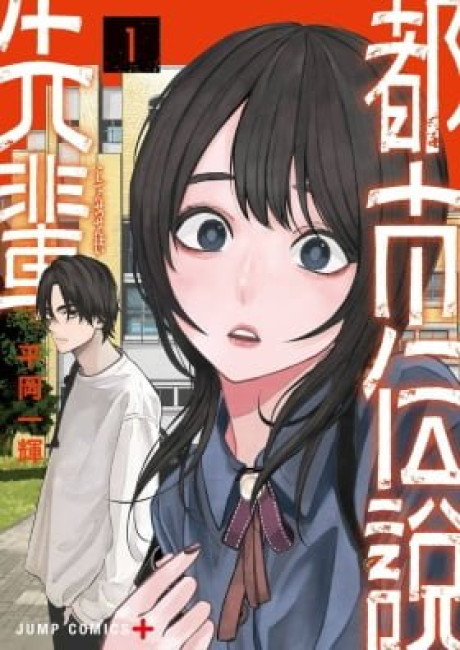 The Urban Legend Files