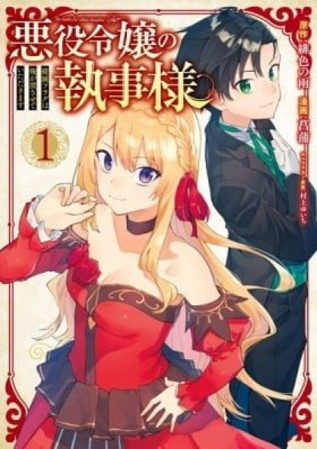 The Villainess' Butler: Death Flag Destroyer at Your Service