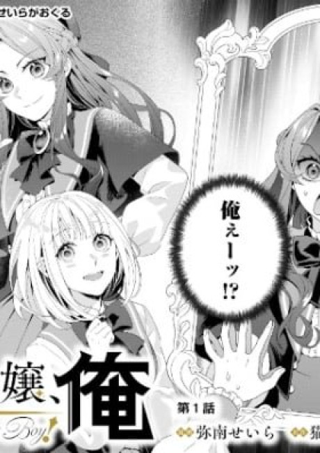 The Villainess Is a Boy!