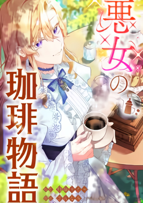 The Villainess's Coffee Story