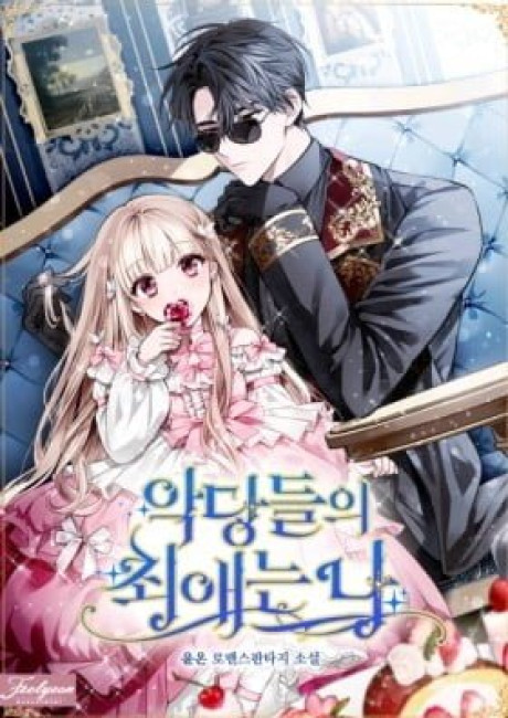 The Villains' Favorite Is Me