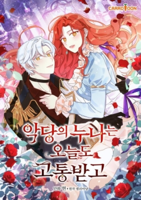 The Villain's Older Sister Suffers Again Today