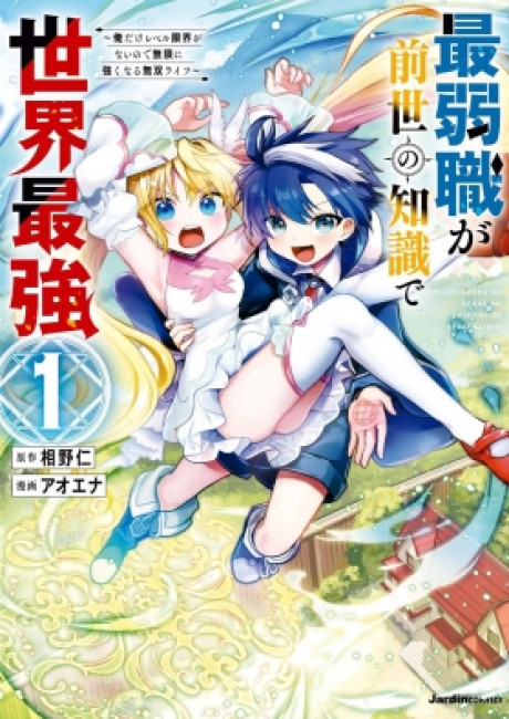 The weakest job becomes the strongest in the world with past life knowledge