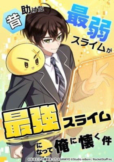 The Weakest Slime I Once Saved Became the Strongest and Now Won't Leave My Side