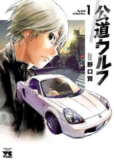 The Wolf of Road Race.