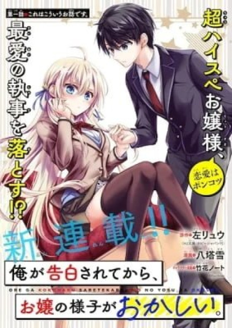 The Young Lady Has Been Acting Weird Ever Since Someone Confessed to Me